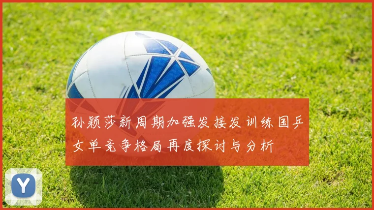 刘建业面临压力知情人士称除非主动辞职否则不会提前下课